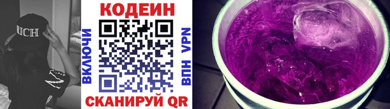 Кодеин Purple Drank  Яхрома 